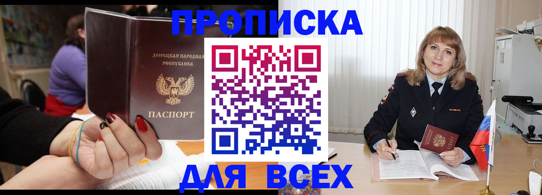 прописка от собственника в Стародубе