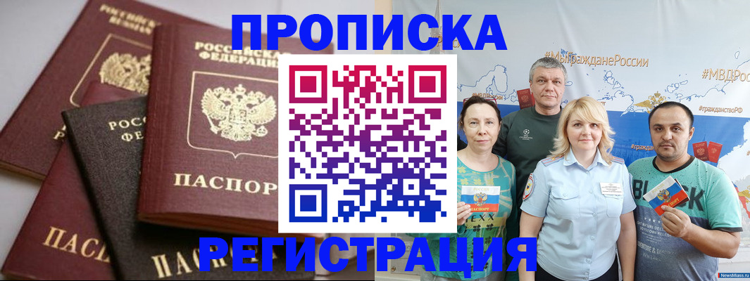 временная регистрация для всех в Стародубе